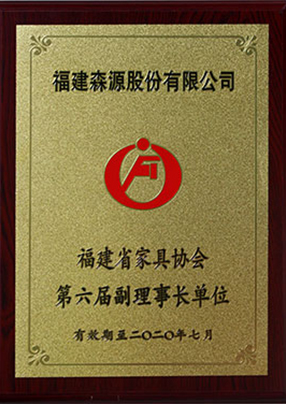 第六届副理事长单位牌匾-至2020
