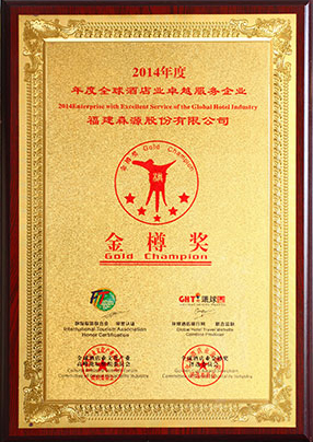 2014年金樽奖