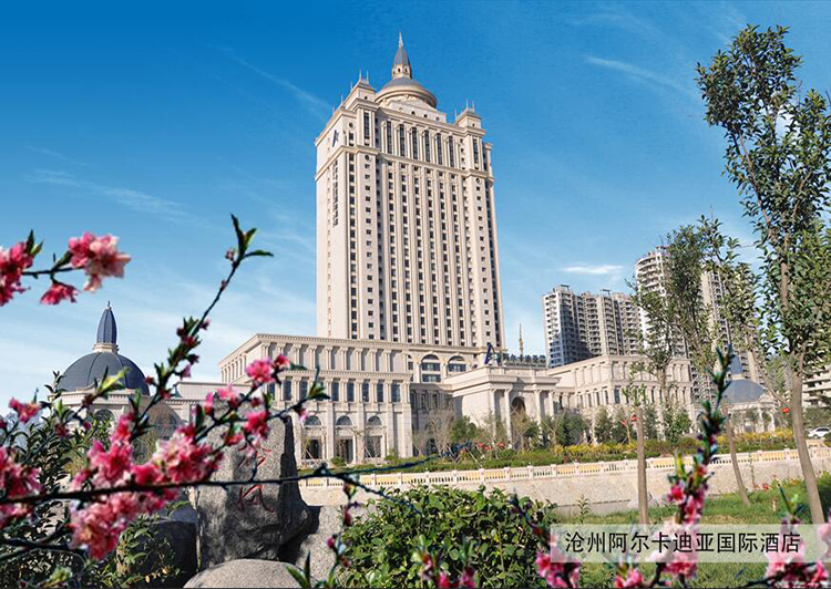 沧州阿尔卡迪亚国际酒店 (1).jpg
