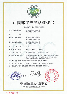 CQC环保证书沙发中文版2017-2020