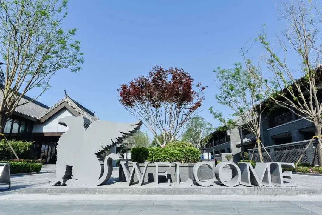 曲阜JW万豪酒店 (1)