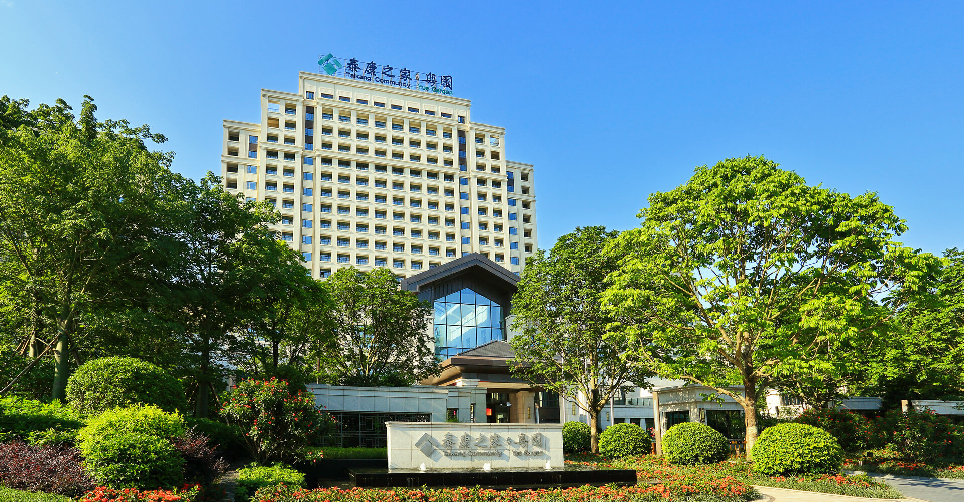 泰康之家·粤园 (4).jpeg