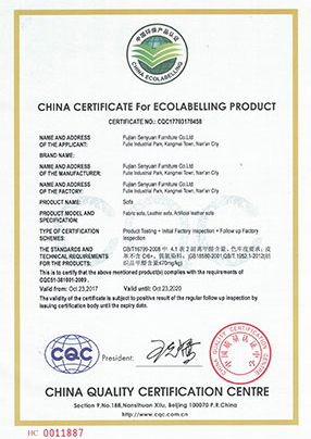 CQC环保证书沙发英文版2017-2020